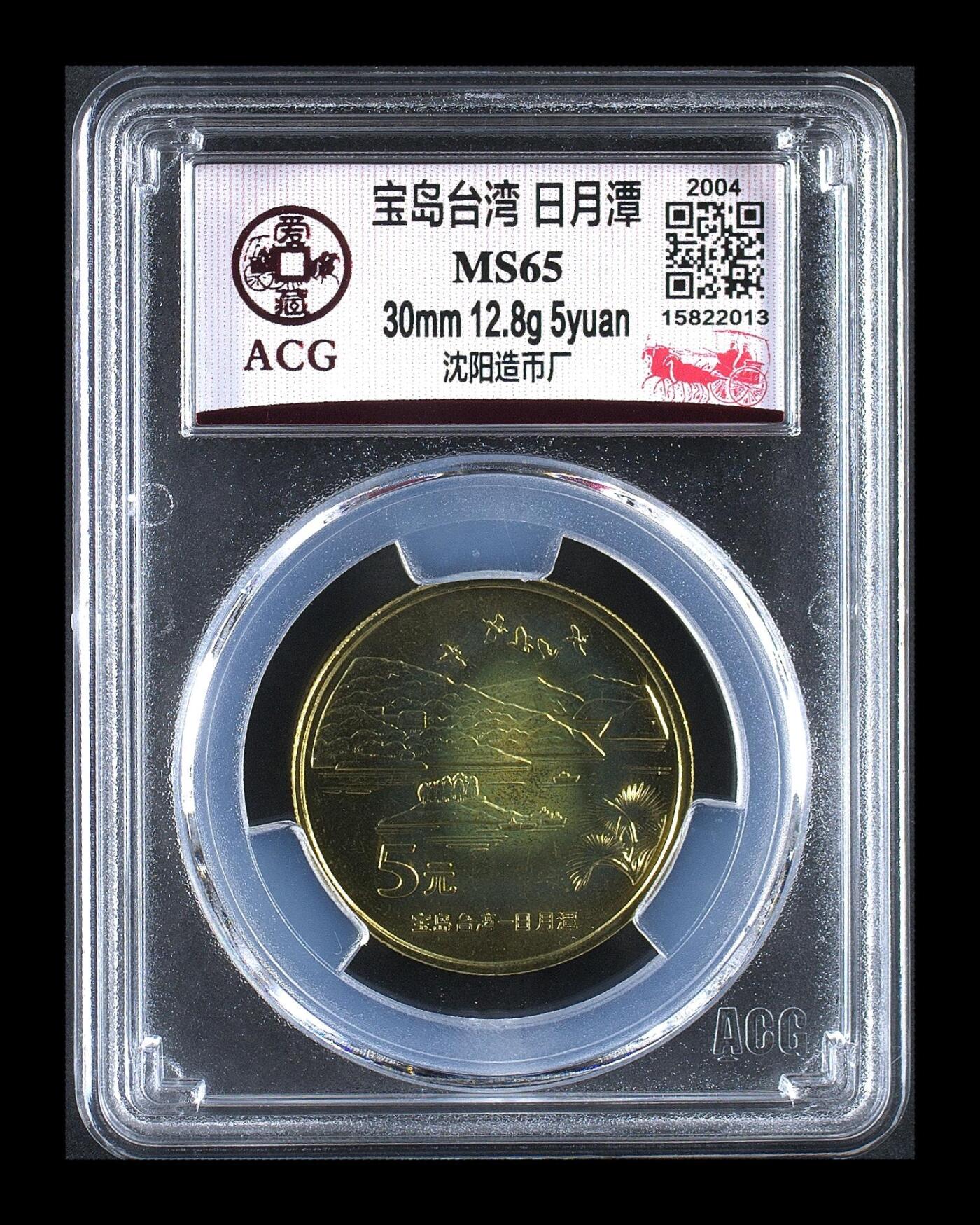 2004年宝岛台湾日月潭纪念币，沈阳造币厂，铜质，爱藏评级MS65，品相美，收藏价值高。按图发货！