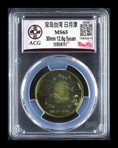 2004年宝岛台湾日月潭纪念币，沈阳造币厂，铜质，爱藏评级MS65，品相美，收藏价值高。按图发货！ - 2004年宝岛台湾日月潭纪念币，沈阳造币厂，铜质，爱藏评级MS65，品相美，收藏价值高。按图发货！