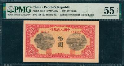 上海炎玺拍卖 玺韵华章：第五章  - 第一版人民币锯木犁田拾圆