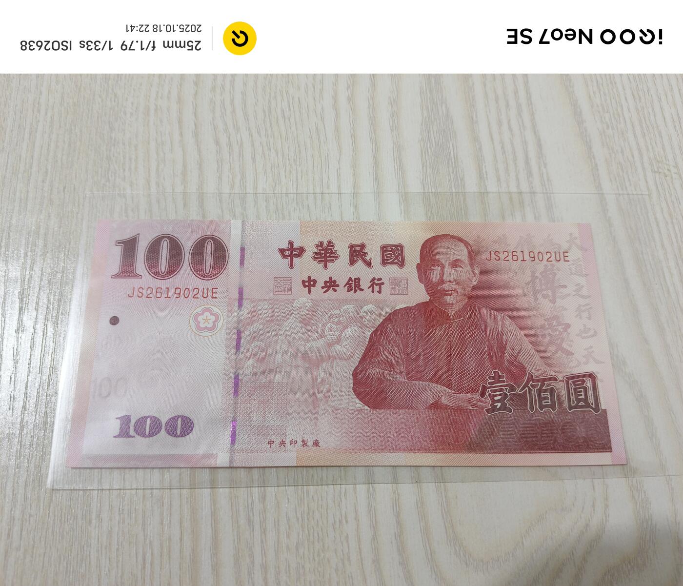 新台币一套，个人收藏品！