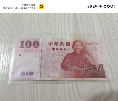 新台币一套，个人收藏品！ - 新台币一套，个人收藏品！
