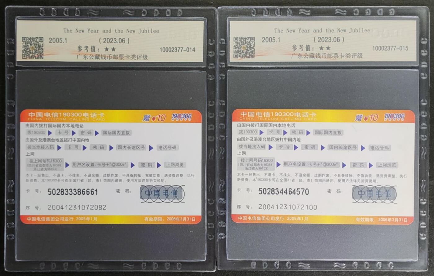公藏第125期评级卡拍卖 电信IC卡（IC-P49  新年新禧）2全四川版，公藏68分。公藏评级专业有卡号及防伪标。