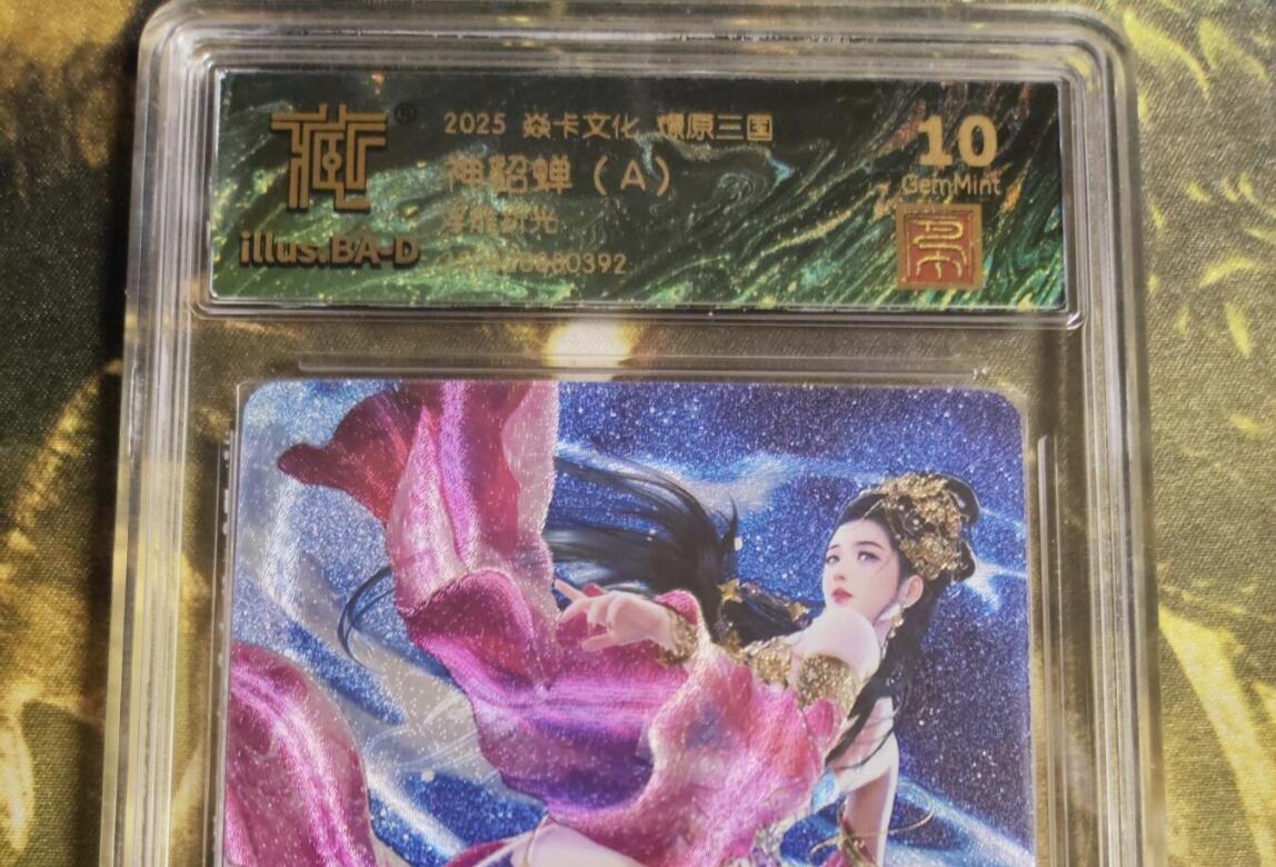 阳大大卡牌拍卖第80期（持续收拍品，周三晚上九点截拍，进群福利早知道）加场加场加场