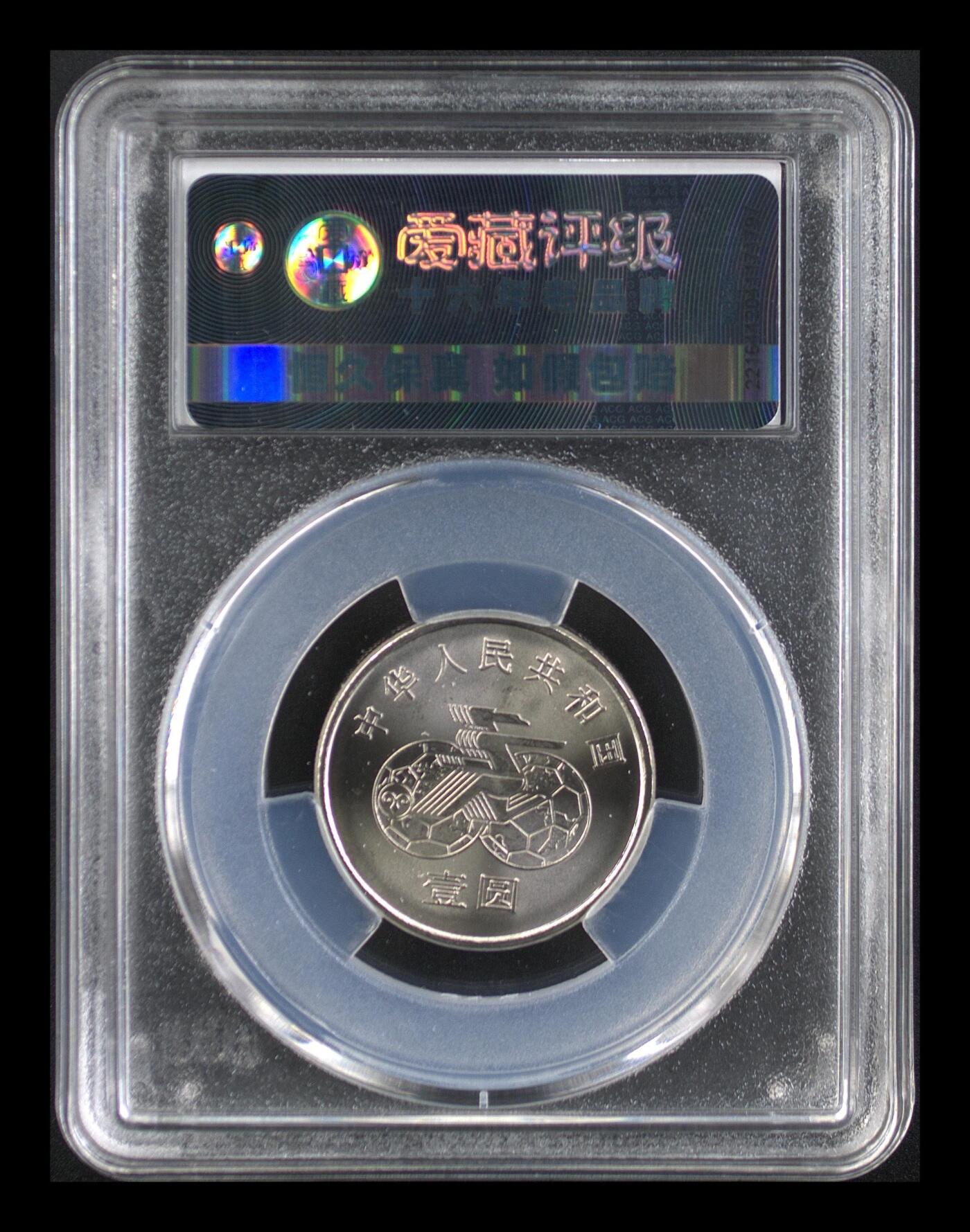 1991年1元体育系列纪念币，两枚：踢球+扑球，爱藏评级MS68，钢芯镀镍材质，25mm 5.88g，品相美，保存好，收藏价值高。按图发货！