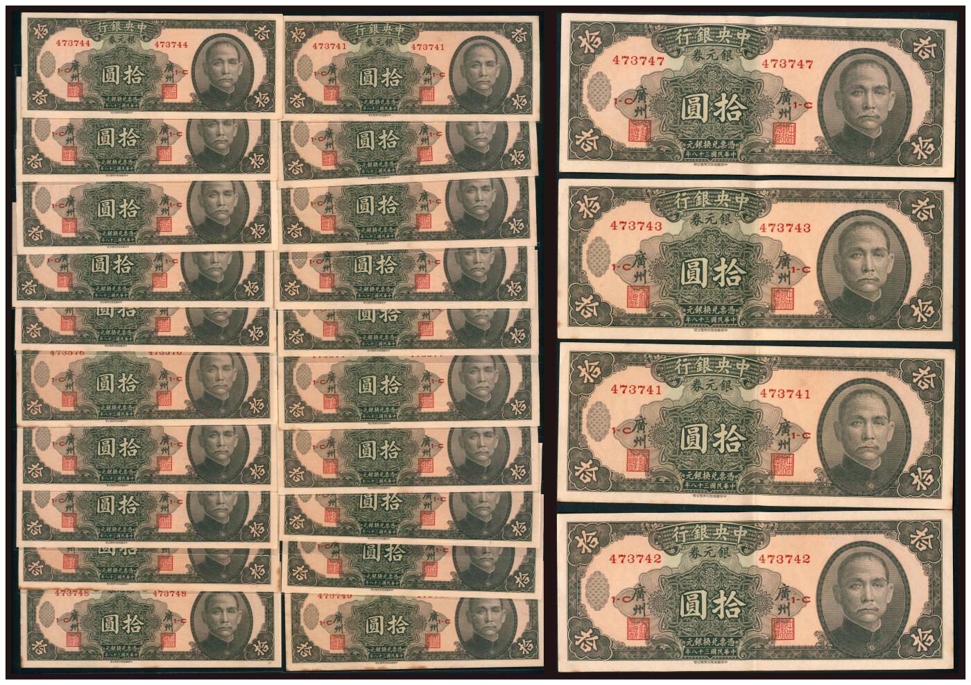 上海炎玺拍卖 玺韵华章：第六章  民国三十八年中央银行銀元券拾圆加盖广州连号10枚
民国三十八年中央银行銀元券拾圆加盖广州连号10枚