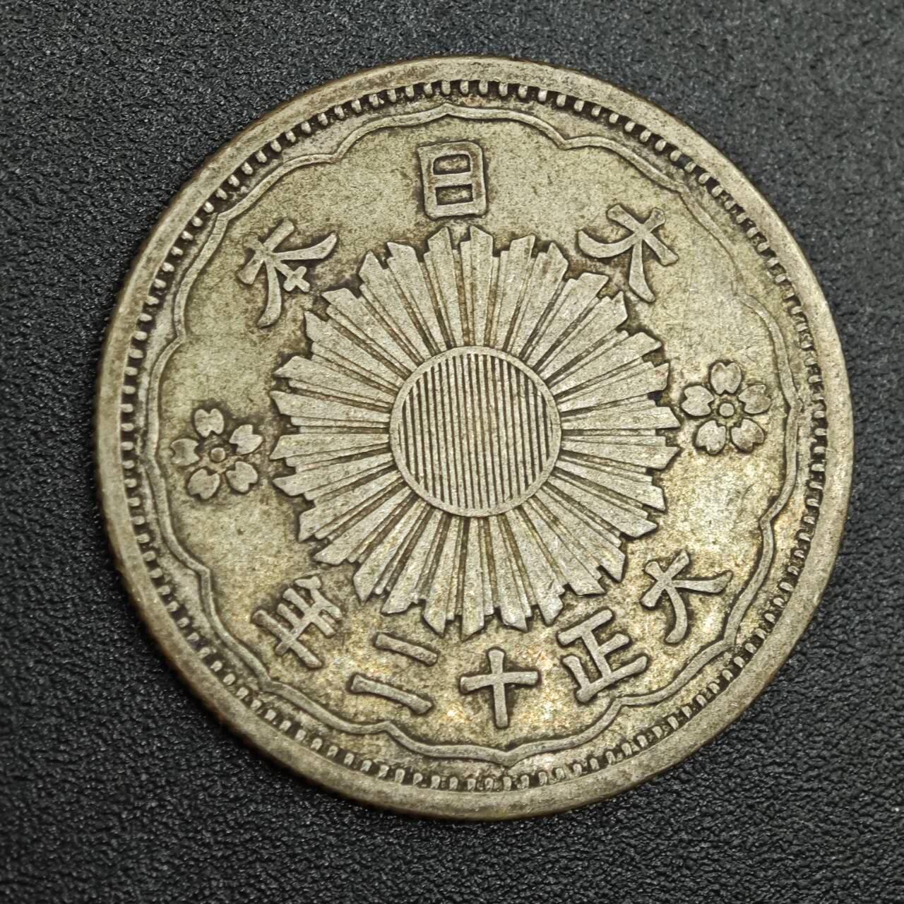 【淘币小摊】实时拍第七百八十八拍   散币小银币场   满百包邮可预留二周 每周一统一发货   日本双凤五十钱银币