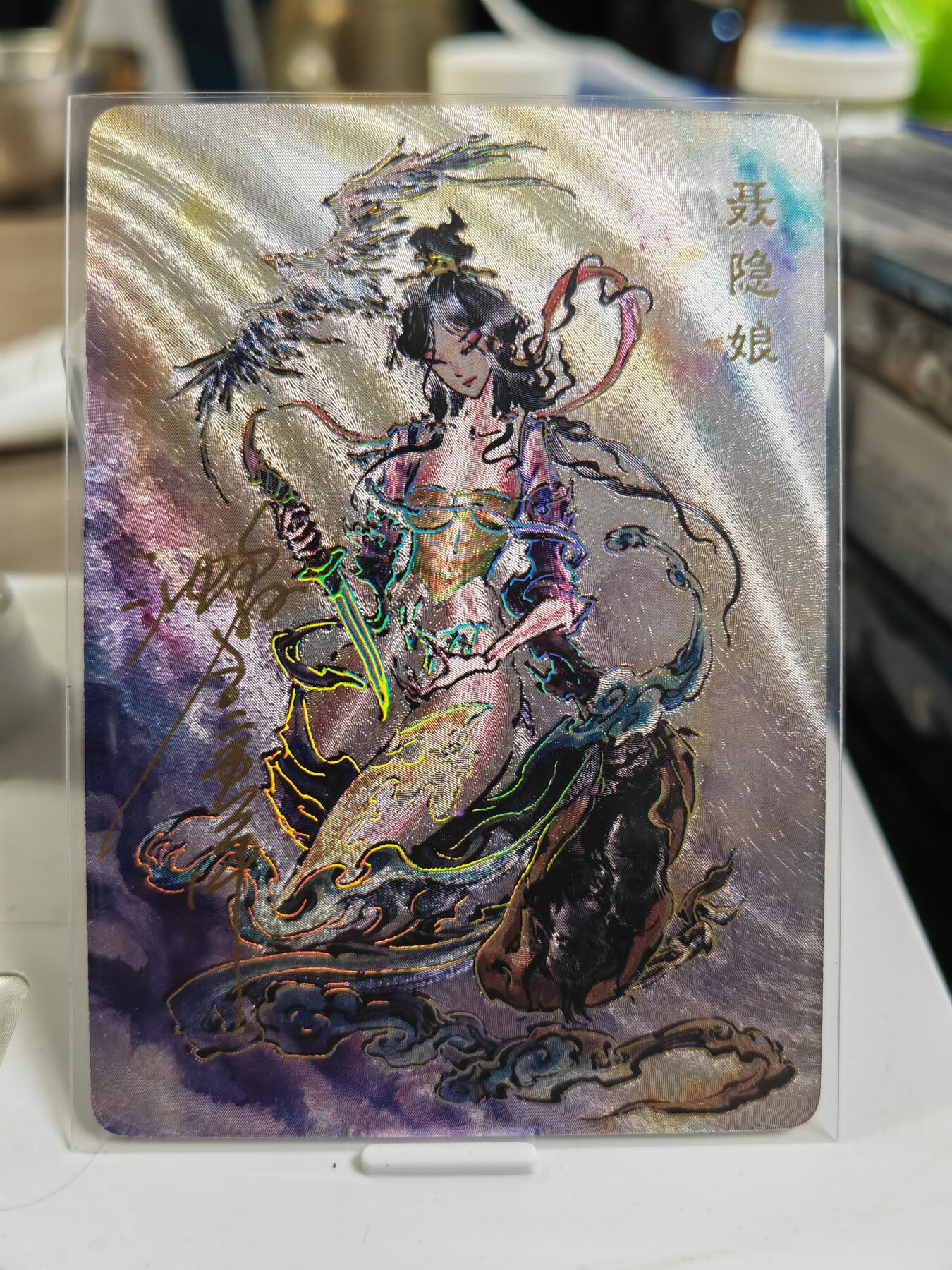 阳大大卡牌拍卖第80期（持续收拍品，周三晚上九点截拍，进群福利早知道）加场加场加场 【亲签裸卡】启读文化 沈鑫 刺客烈传系列 聂隐娘 冷烫粗闪 限编039/100