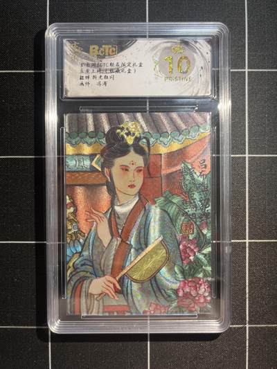 欢迎送拍、免费出卡没坑位费没手续费，各种换旧好卡 - 【折光】冯涛 貂蝉 10星  玄卡阁&五虎上将