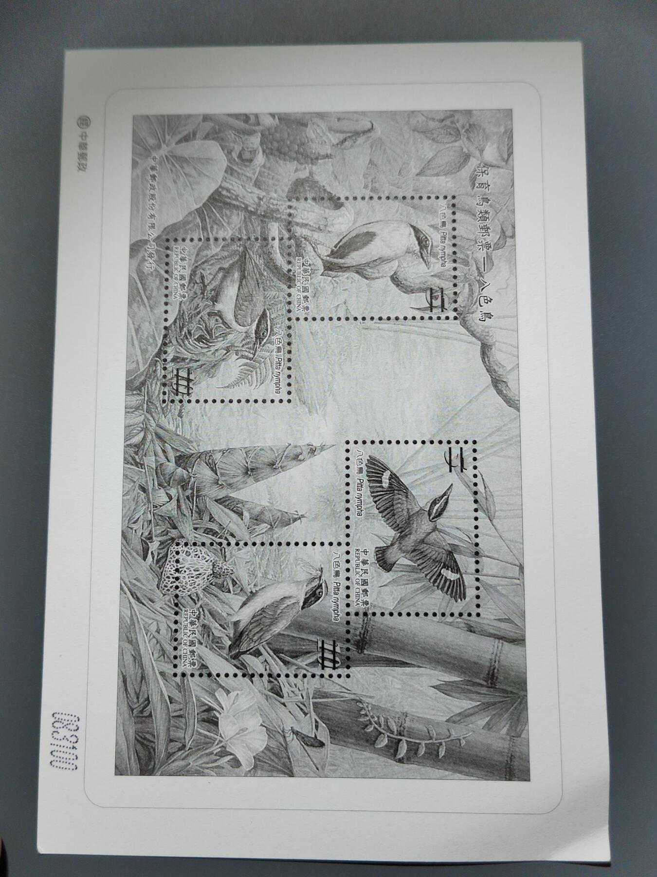 PCAI钱币6-583 中国台湾省邮票小专场 鸟