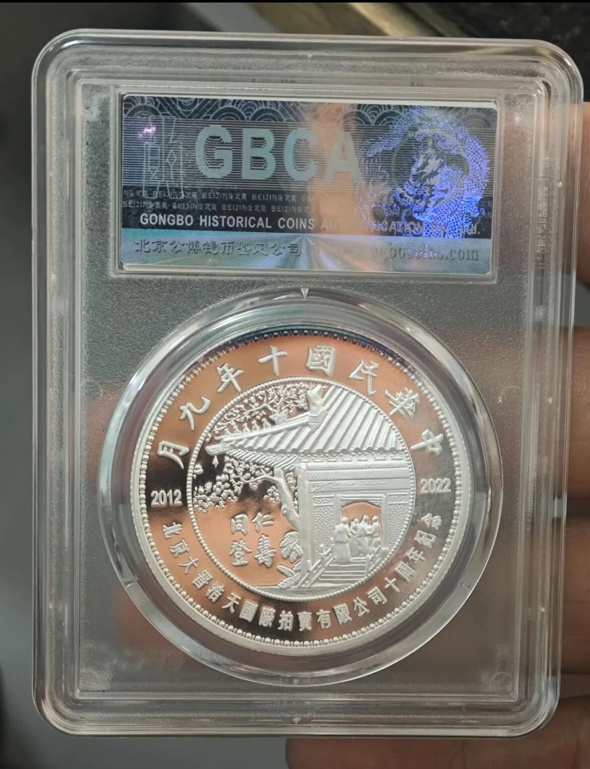 大晋浩天纪念章，徐世昌仁寿同堂