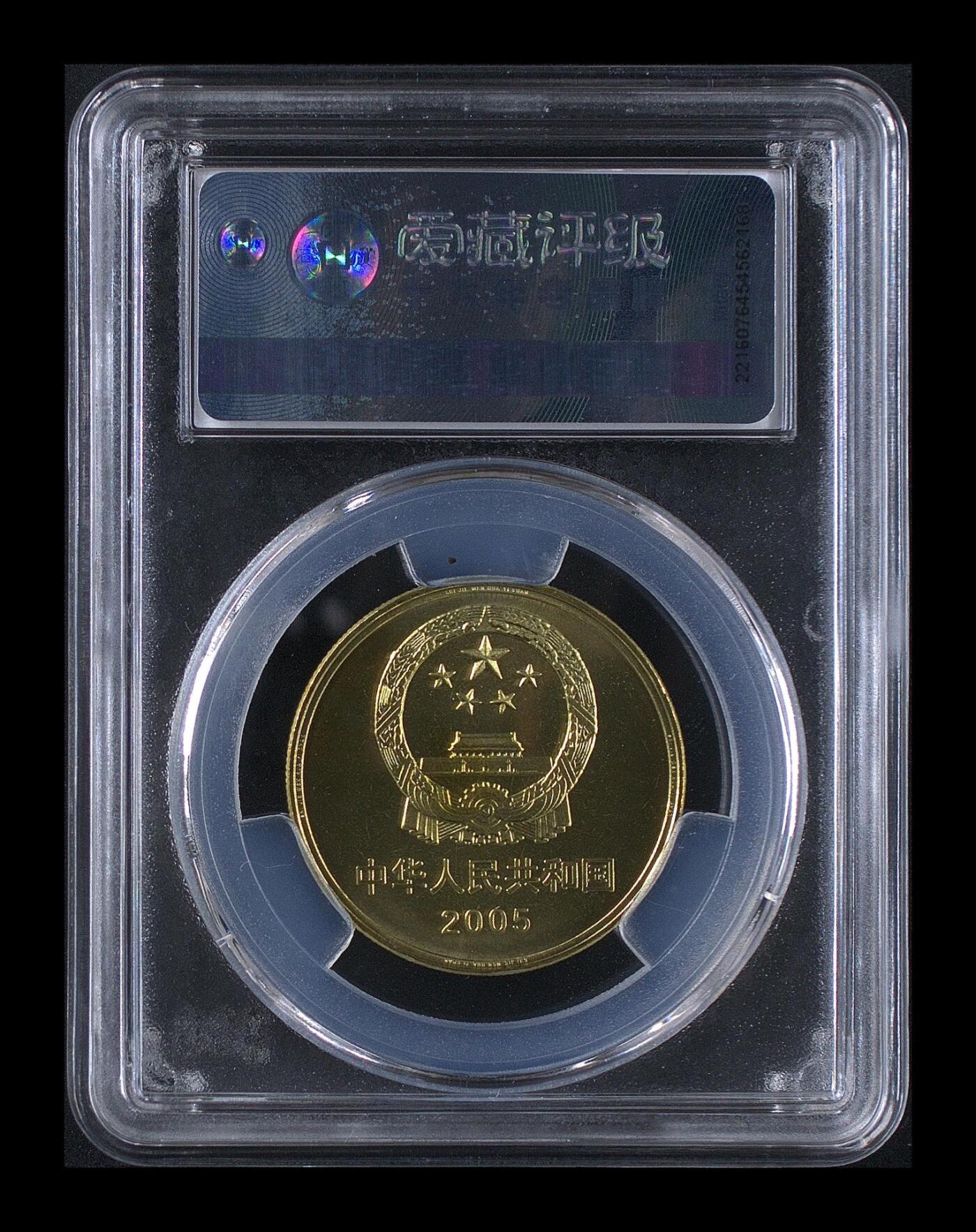 2005年世界文化遗产青山城与都江堰纪念币，爱藏评级MS67，铜质，30mm，12.8g，面值5元。文化遗产主题，评级分数高，品相美，收藏价值高。按图发货！