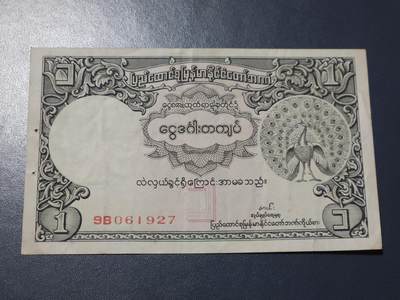 11月7号晚上8点 外国纸币自动截拍第51场 - 缅甸1953年1卢比 背面UNION版 稀少原票美品