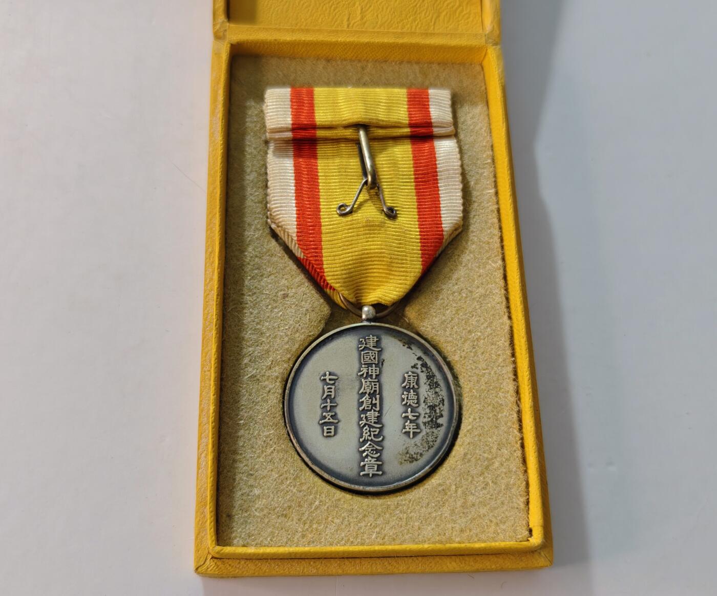 东亚勋章徽章主题拍卖1 伪满州建国神庙