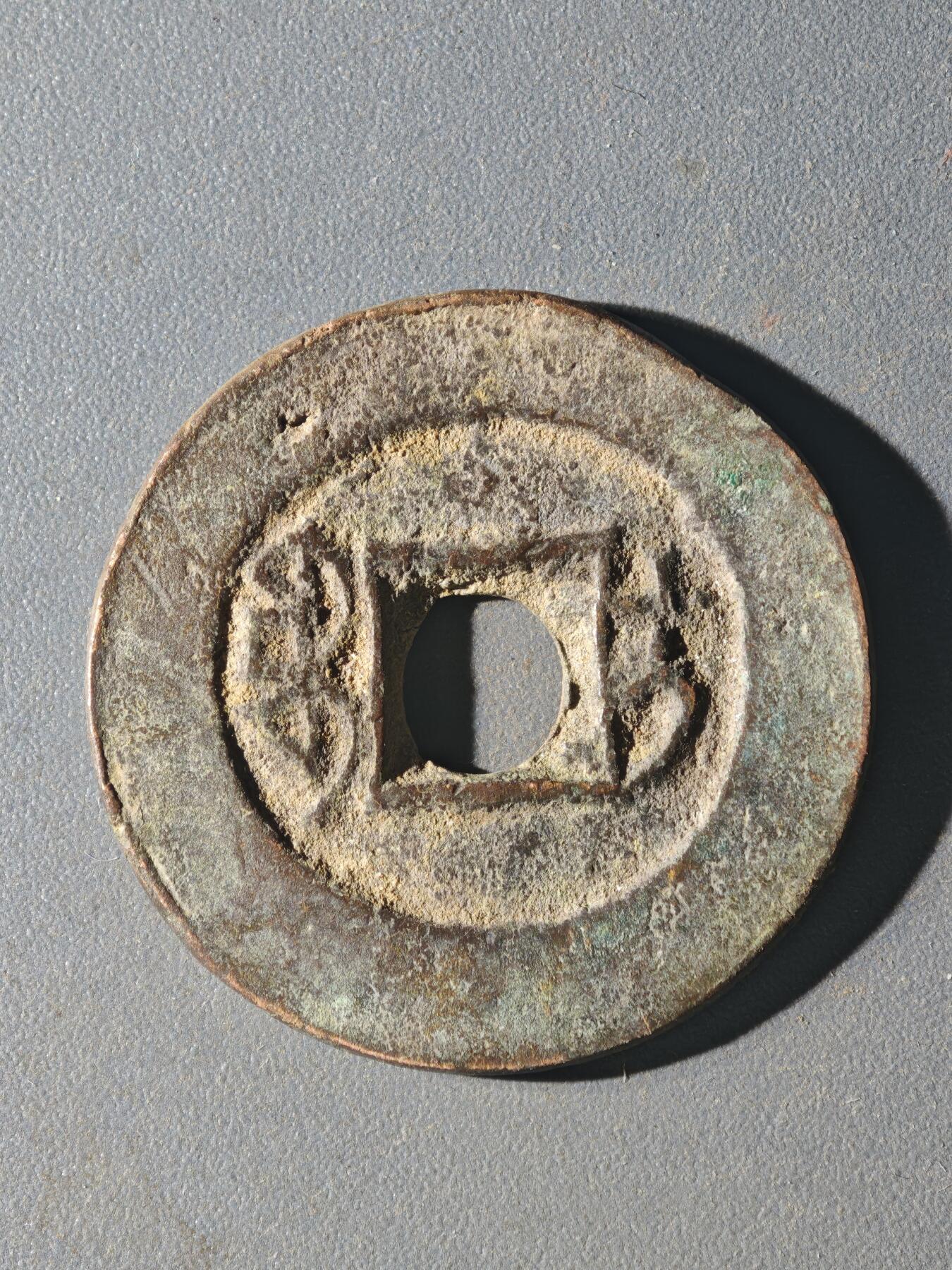 83期回流戒指饰品杂件纪念章丝路钱币专场