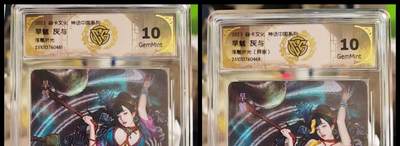 阳大大卡牌拍卖第80期（持续收拍品，周六晚上九点截拍，进群福利早知道） - 焱卡文化 神话中国系列 灰与 旱魃 原色➕异色 浮雕折光2张481.461