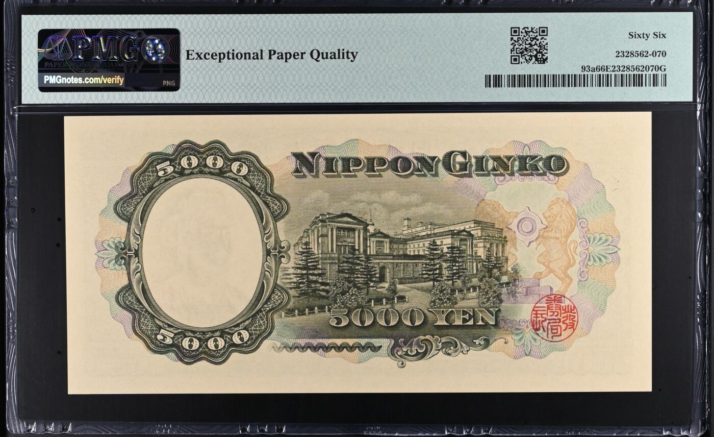 《外钞收藏家》第五百八十一期（畅拍场）（本平台长期征集拍品、欢迎藏友们联系合作） 1957年日本圣德太子版1000日元 PMG66 无47 稀少A版单轨