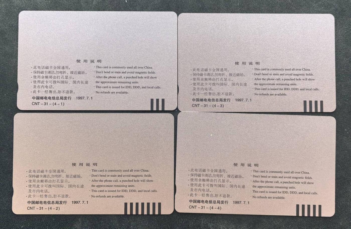 中国集卡电话磁卡专场拍卖(四十九)