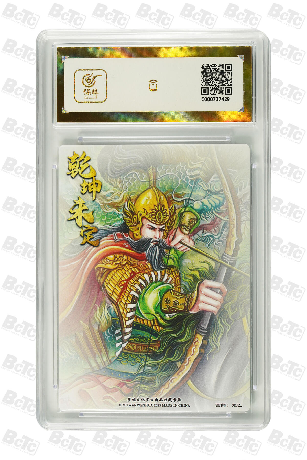 阳大大卡牌拍卖第80期（持续收拍品，周三晚上九点截拍，进群福利早知道）加场加场加场 【爆金】墨婉文化 乾坤未定系列 太乙 黄忠