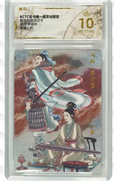 NO.14 好又多金牌大场，双11狂欢！每周一站式配齐，方便凑单！（周6晚8点截拍，卖家送拍0抽成！） - 【爆金】玄卡阁×一沓文化 兑换卡 李云中 周瑜和小乔 粗闪