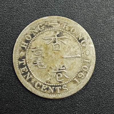 【淘币小摊】实时拍第七百八十八拍   散币小银币场   满百包邮可预留二周 每周一统一发货   - 香港1901年维多利亚一毫银币