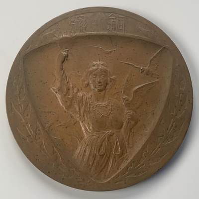 掌中浮雕-藏着的欧洲第040场 - 1922年东京博览会纪念铜章，63.7mm，原盒有破损