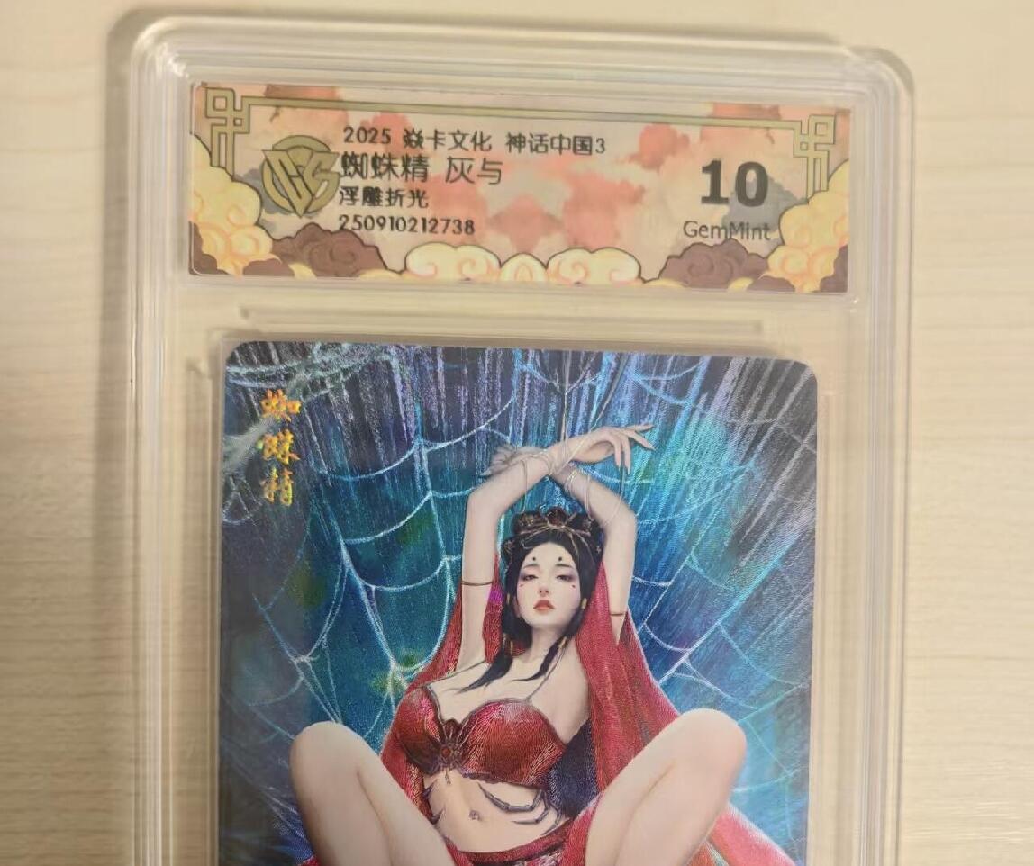 阳大大卡牌拍卖第80期（持续收拍品，周三晚上九点截拍，进群福利早知道）加场加场加场 焱卡文化 神话中国3 灰与 蜘蛛精 折光738