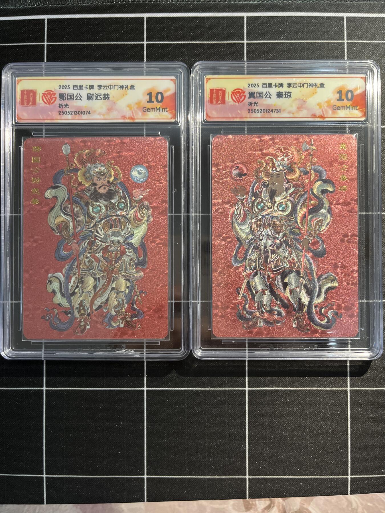 欢迎送拍、免费出卡没坑位费没手续费，各种换旧好卡 【折光】李云中 门神一对 10g 百里卡牌&门神礼盒