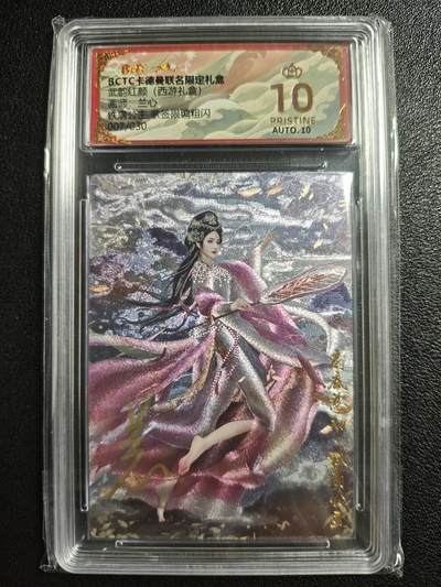 天玑星卡拍第135期《11.6周四截拍》持续收拍收评中 满赠卡需备注 - 【亲签卡】卡德曼 武韵红颜（西游礼盒）兰心 铁扇公主 007/030 粗闪 保粹爆金10AUTO10