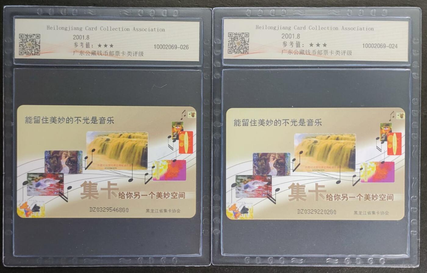 公藏第125期评级卡拍卖 电信IC卡（IC-T14  集卡）一全电总版2枚合拍。公藏68分。公藏评级专业有卡号及防伪标。