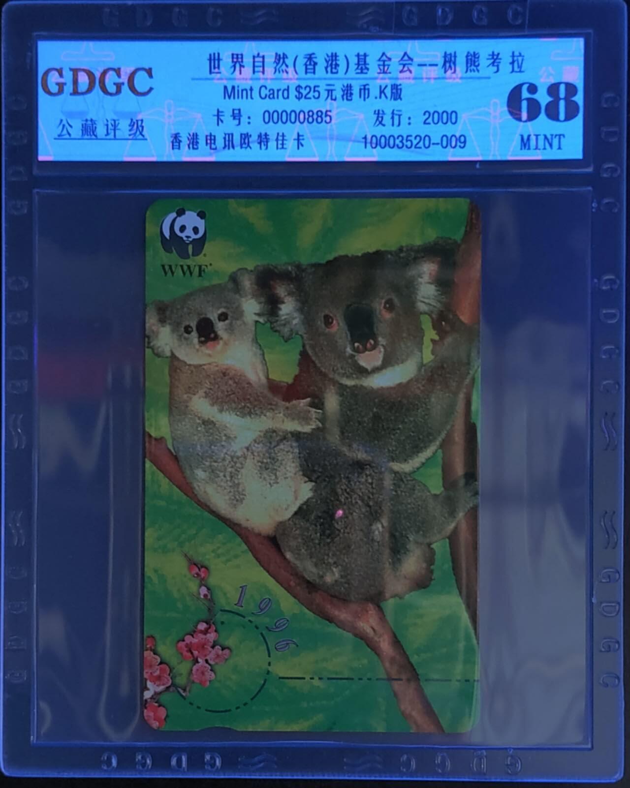 公藏第125期评级卡拍卖 香港欧特佳卡（🐼唛 世界自然（香港）基金会--树熊）一全发行2000，公藏68分。公藏评级专业有卡号及防伪标。