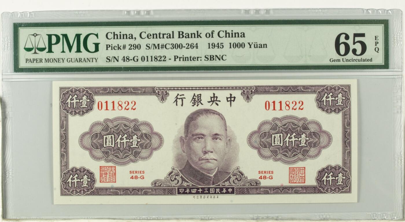 《外钞收藏家》第五百八十一期（畅拍场）（本平台长期征集拍品、欢迎藏友们联系合作） 1945年民国中央银行壹仟圆 PMG65 朦胧号