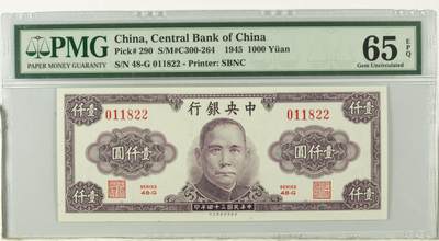 《外钞收藏家》第五百八十一期（畅拍场）（本平台长期征集拍品、欢迎藏友们联系合作） - 1945年民国中央银行壹仟圆 PMG65 朦胧号