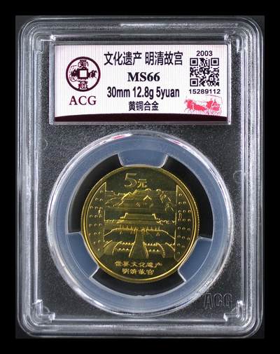2003年世界文化遗产明清故宫纪念币，爱藏评级MS66，铜质，面值5元，评级分数高，品相美，保存完好。稀有品种，收藏价值高，按图发货！ - 2003年世界文化遗产明清故宫纪念币，爱藏评级MS66，铜质，面值5元，评级分数高，品相美，保存完好。稀有品种，收藏价值高，按图发货！