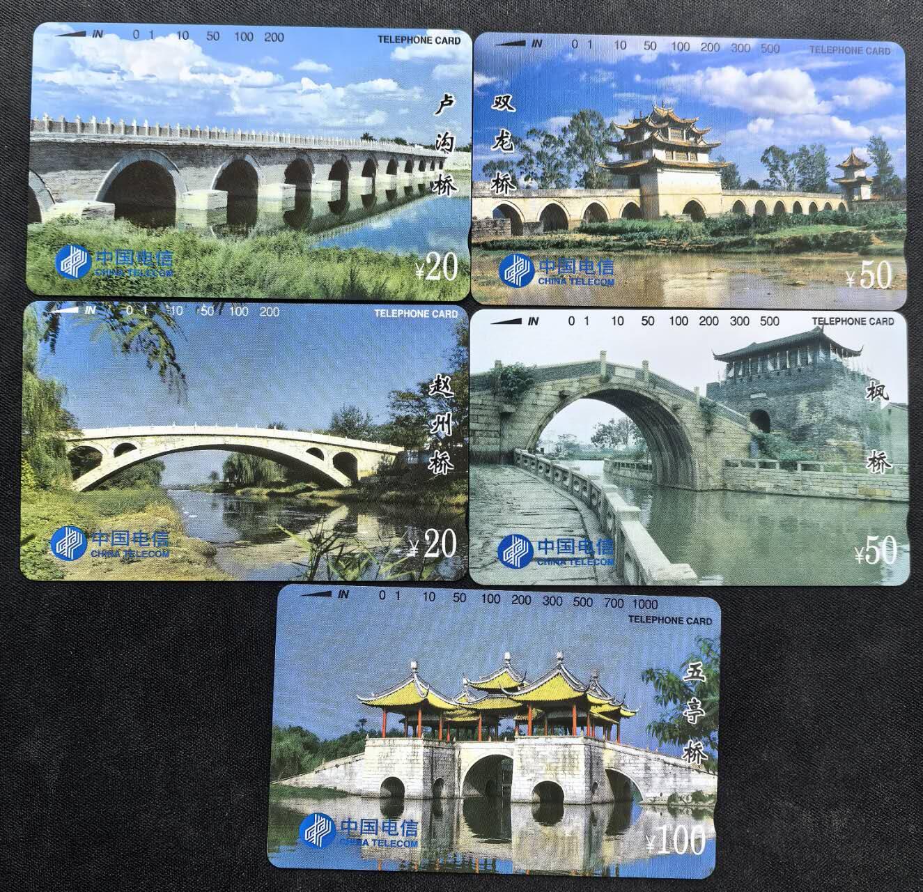 中国集卡电话磁卡专场拍卖(四十九) 国卡桥一5全新