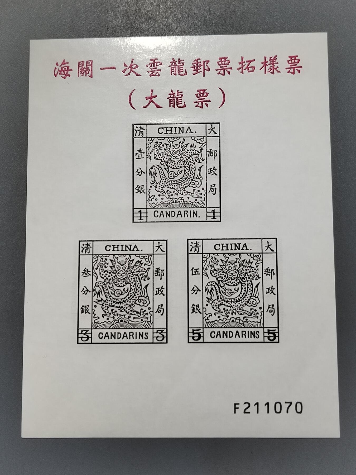 PCAI钱币6-583 中国台湾省邮票小专场