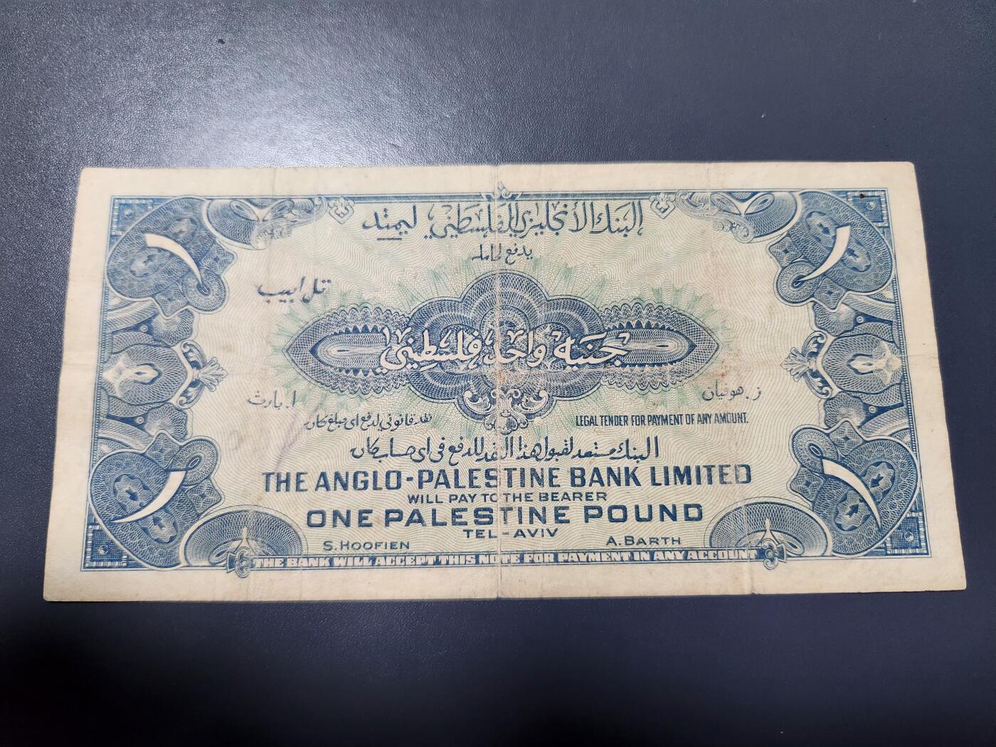 11月7号晚上8点 外国纸币自动截拍第51场 巴勒斯坦 稀少