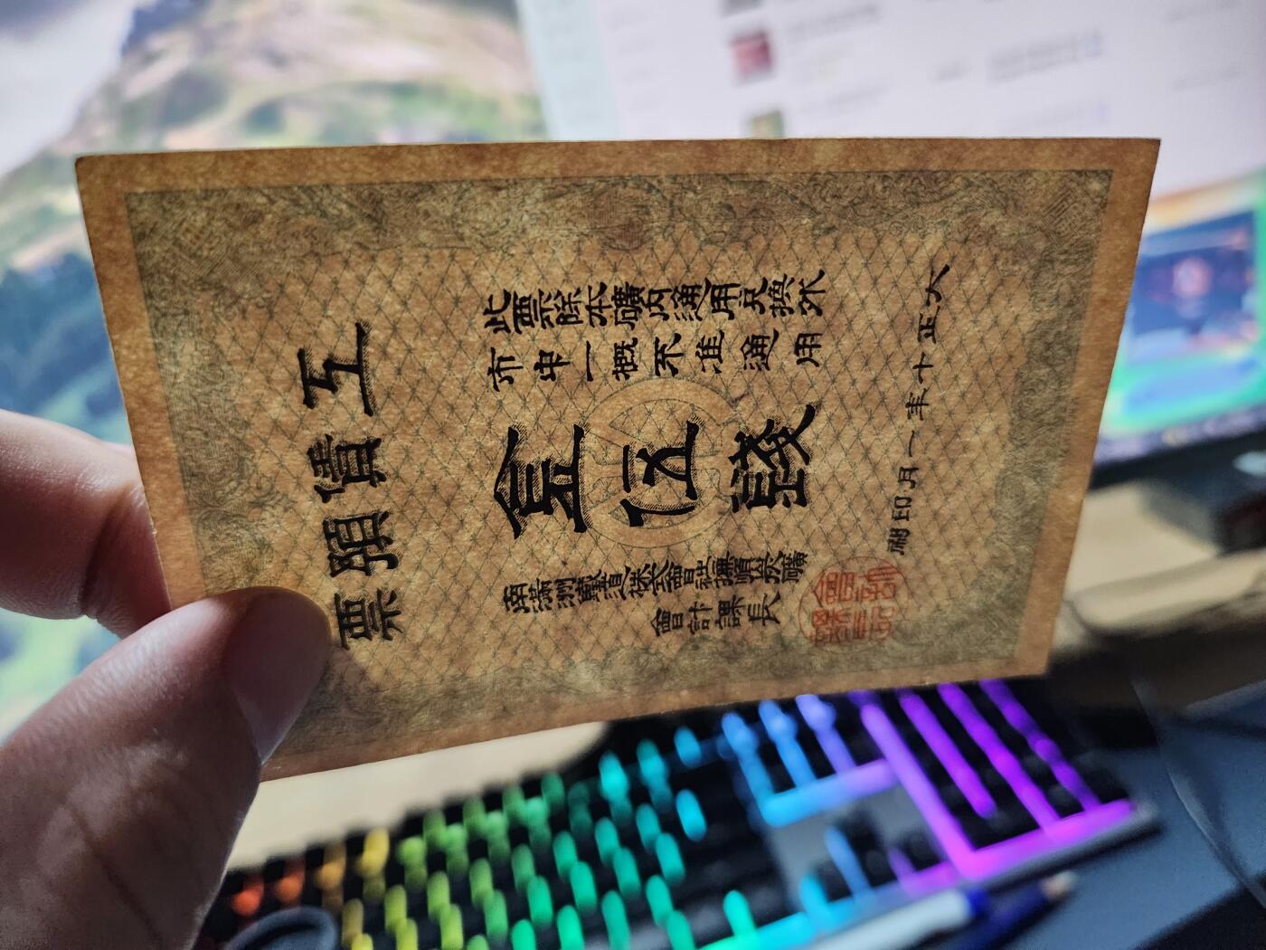 11月7号晚上8点 外国纸币自动截拍第51场 南满洲5钱 稀少极美品