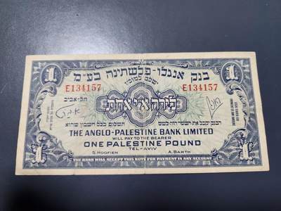 11月7号晚上8点 外国纸币自动截拍第51场 - 巴勒斯坦 稀少