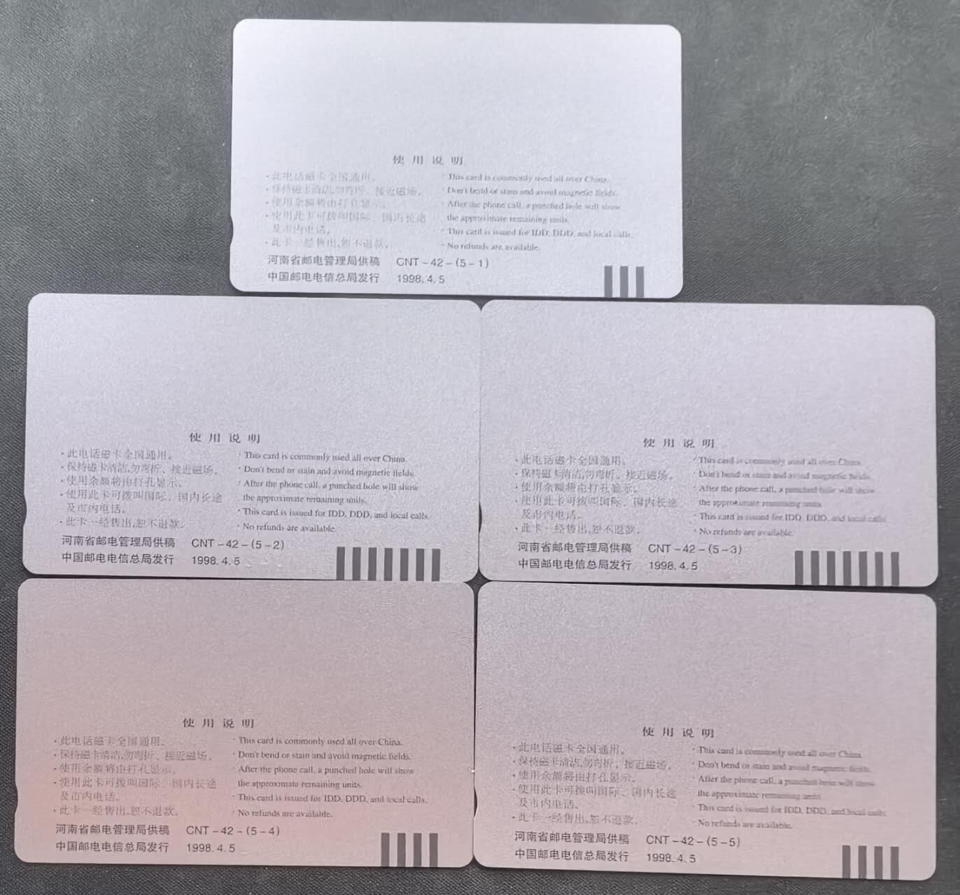 中国集卡电话磁卡专场拍卖(四十九) 国卡清明上河图5全新