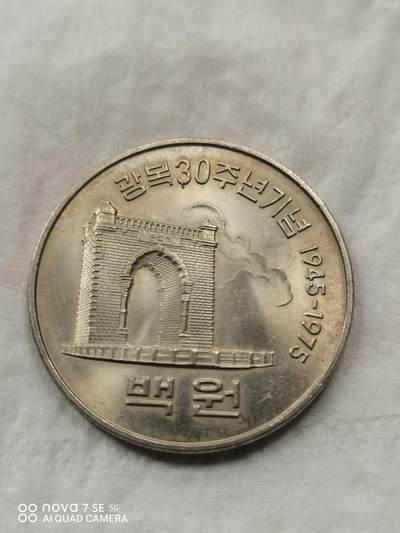 硬币 - 75年韩国二战胜利纪念壹佰圆