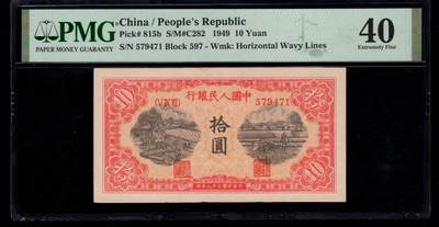 一版锯木犁田原票美评PMG40，颜色鲜艳，水印清晰，无明显折痕，对光无黑线，售价2150包顺丰 - 一版锯木犁田原票美评PMG40，颜色鲜艳，水印清晰，无明显折痕，对光无黑线，售价2150包顺丰