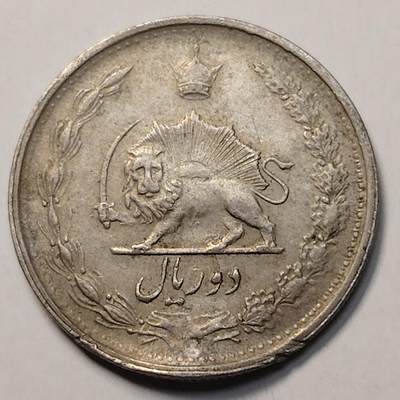 布加迪🐬～世界钱币(上海)🌾第 257 期 /  各国套币和散币 - 伊朗🇮🇷 1959年 2里亚尔 币不平