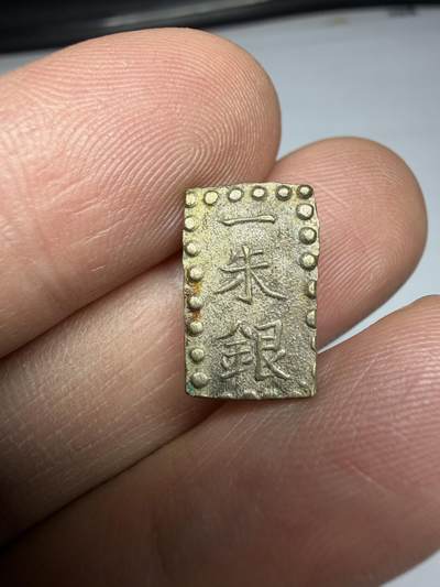 2025年集古藏今外币拍卖第十期-第2场—（总第282拍），可以寄存60天，满160元包邮。 - 日本一朱银币