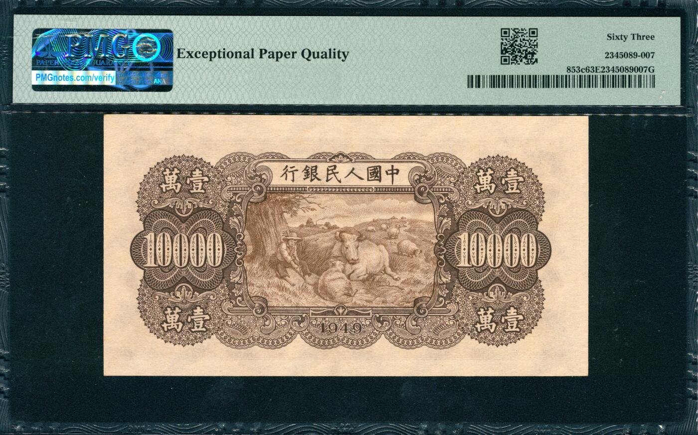 上海炎玺拍卖 玺韵华章：第五章  第一版人民币双马耕地壹萬圆