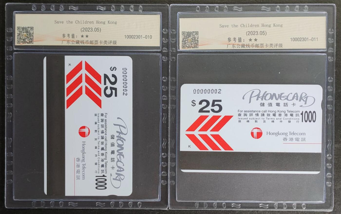 公藏第125期评级卡拍卖 香港欧特佳卡（香港救助儿童会）2全全同号0002。公藏68分。公藏评级专业有卡号及防伪标。