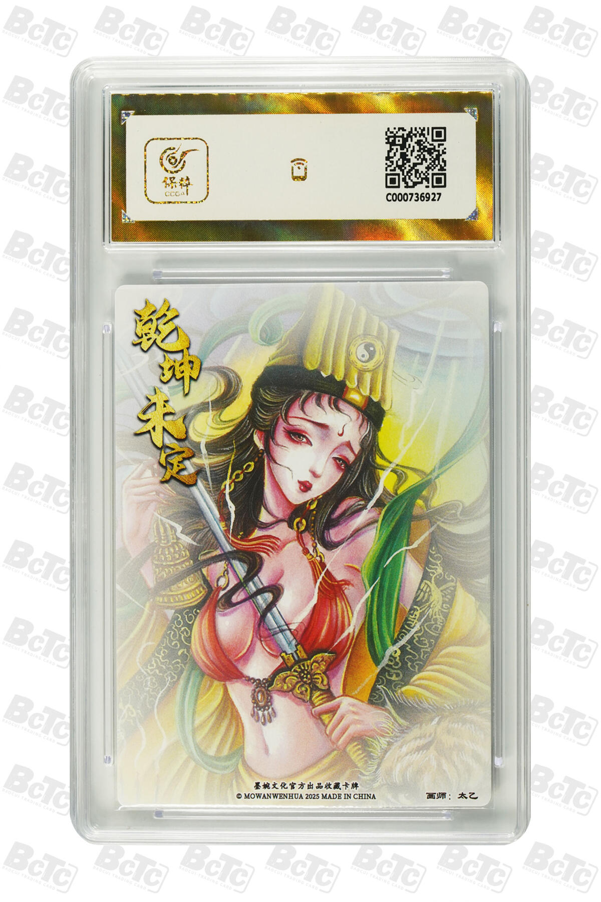 阳大大卡牌拍卖第80期（持续收拍品，周三晚上九点截拍，进群福利早知道）加场加场加场 【爆金】墨婉文化 乾坤未定系列 太乙 西游  虎力大仙