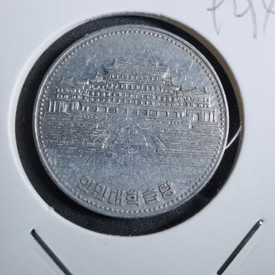 沼泽如烟--第892场 - 朝鲜1987年一元