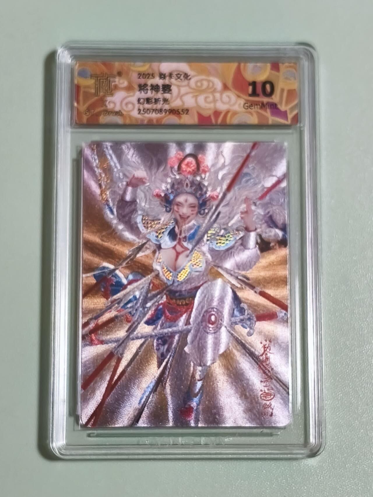 光影卡牌第25期，各家亲签，各家套卡，持续收拍品 炎卡文化，将神婆幻彩折光，评级10G