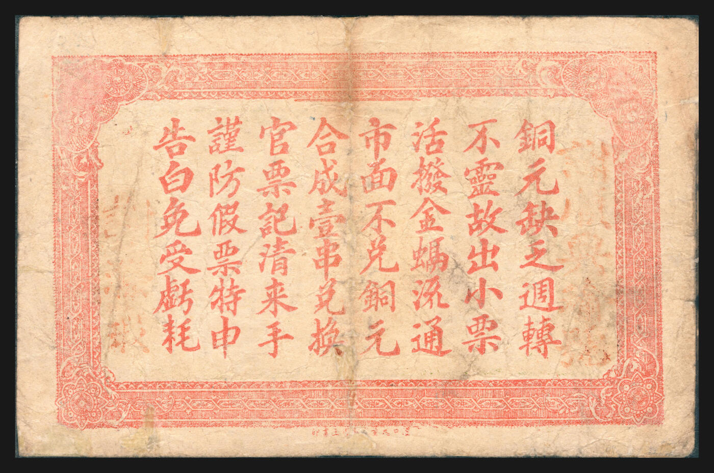 上海炎玺拍卖 玺韵华章：第五章  民國謝順興壹佰文