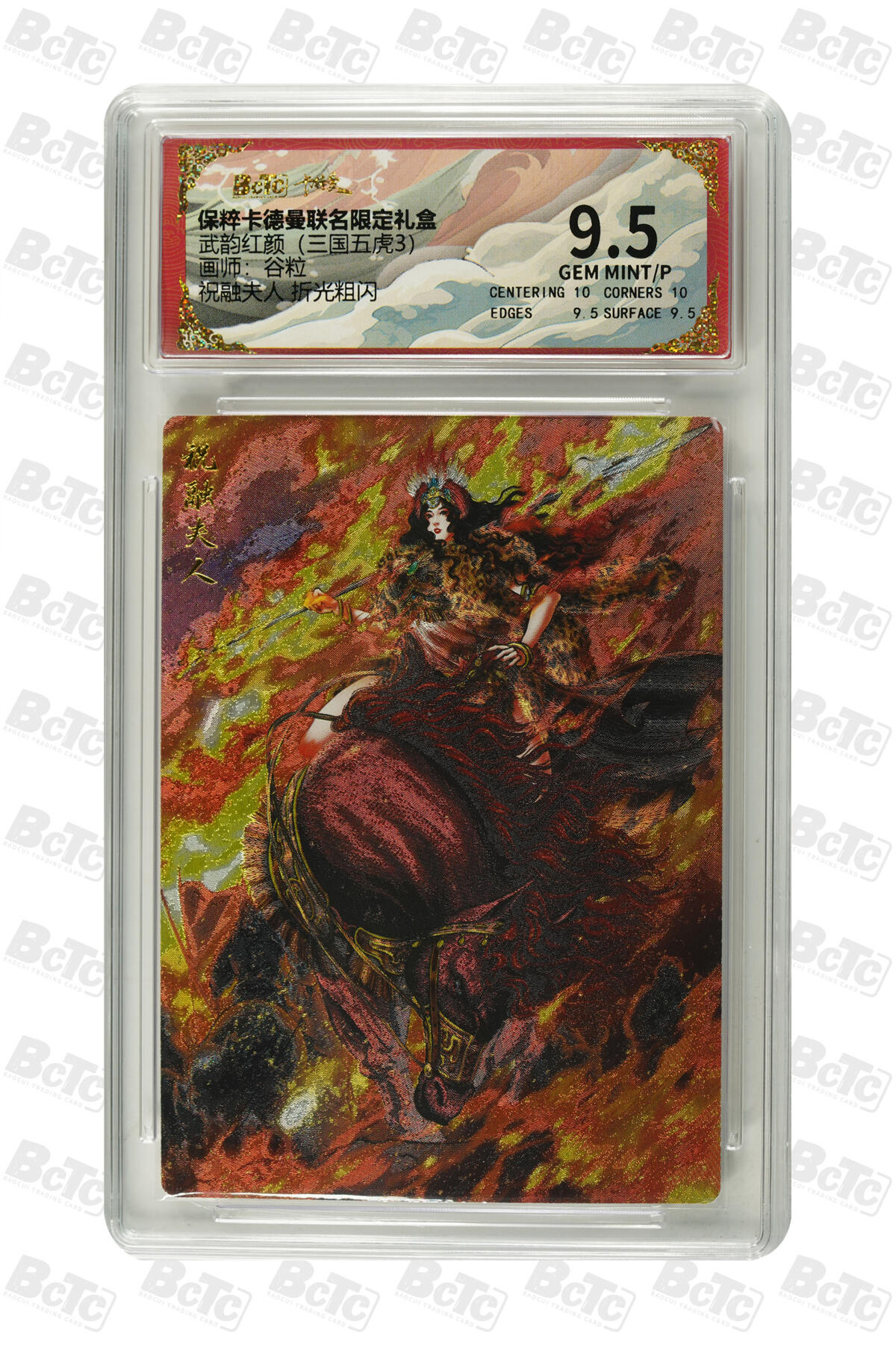 丫丫卡拍第15期【特别福利回馈】11月4日21：30截拍（快速结束别错过） 祝融夫人 折光粗闪 GEM MINT/P